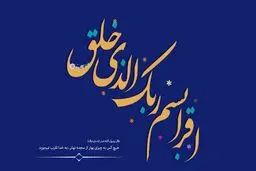 جشن عید مبعث با نوای حاج محمود کریمی
