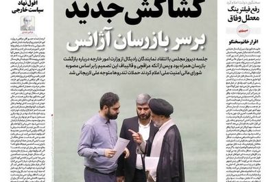  صفحه نخست روزنامه‌های پنجشنبه ۶ شهریور ۱۴۰۴
