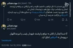 روایت فضایلی از دیدار با عراقچی و هماهنگی دیپلم اسی‌ و میدان