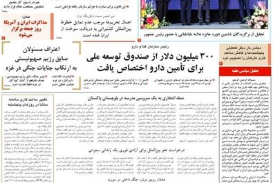  صفحه نخست روزنامه‌های ۱ خرداد ۱۴۰۴