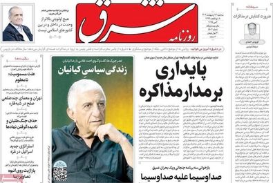 صفحه نخست روزنامه‌های سه‌شنبه ۱۶ اردیبهشت ۱۴۰۴