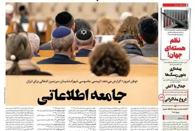  صفحه نخست روزنامه‌های‌ ‌یکشنبه ۲ آذر ۱۴۰۴