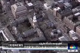 فرمان ترامپ برای قطع بودجه دانشگاه هاروارد