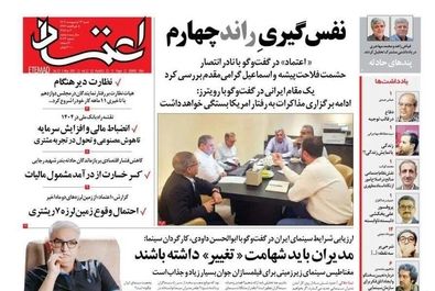 صفحه نخست روزنامه‌های شنبه ۱۳ اردیبهشت ۱۴۰۴