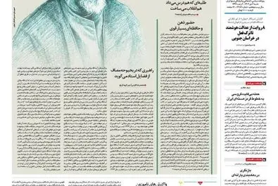 صفحه نخست روزنامه‌های‌شنبه ۶ دی ۱۴۰۴