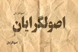 گمانه‌زنی روزنامه اصلاح طلب درباره کاندیداتوری رئیسی