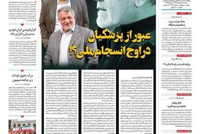 صفحه نخست روزنامه‌های یکشنبه ۵ مرداد ۱۴۰۴