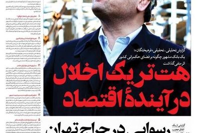  صفحه نخست روزنامه‌های یکشنبه ۴ خرداد ۱۴۰۴