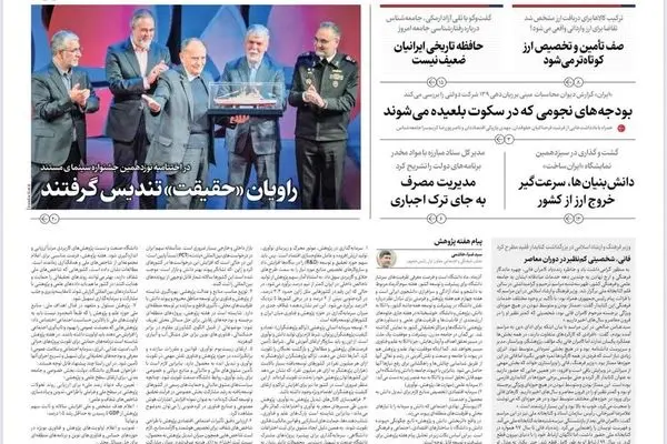 صفحه نخست روزنامه‌های‌ چهارشنبه ۲۶ آذر ۱۴۰۴