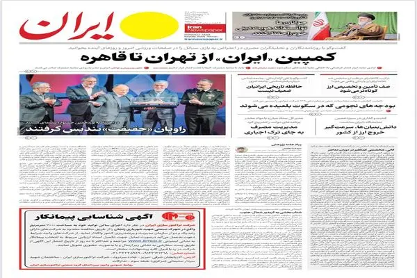 صفحه نخست روزنامه‌های‌ چهارشنبه ۲۶ آذر ۱۴۰۴