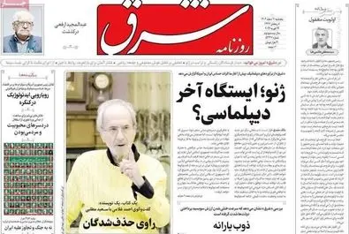 صفحه نخست روزنامه‌های‌ پنجشنبه ۷ اسفند ۱۴۰۴