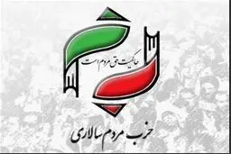 حزب مردم‌سالاری: از هیچ کاندیدایی حمایت نمی‌کنیم