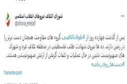 تحلیل شورای ائتلاف از وضعیت غزه در روز چهاردهم