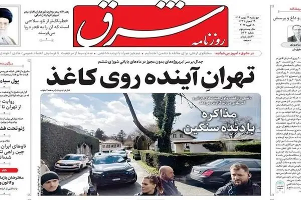صفحه نخست روزنامه‌های‌ چهارشنبه ۲۹ بهمن ۱۴۰۴