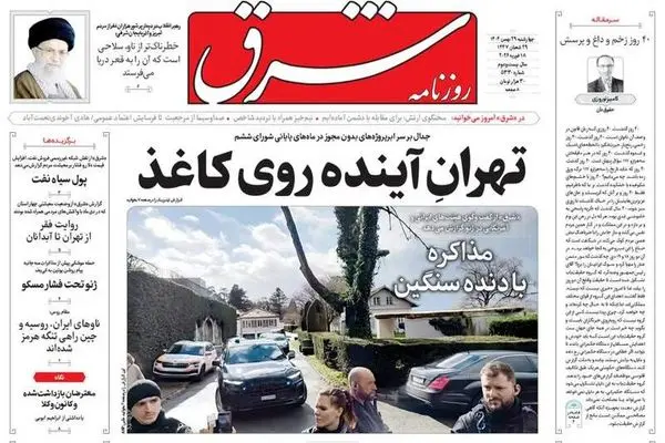 صفحه نخست روزنامه‌های‌ چهارشنبه ۲۹ بهمن ۱۴۰۴