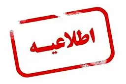 اطلاعیه رسمی؛ صدای انفجار در اراک؟ / هشدار درباره عملیات‌ کنترل‌شده!