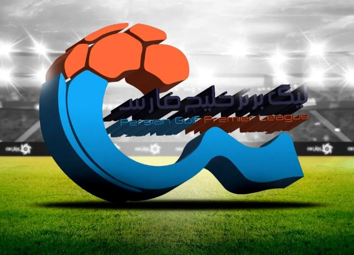 تصویب برنامه کامل مسابقات لیگ برتر