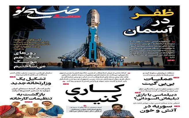 صفحه نخست روزنامه‌های‌ دوشنبه ۸ دی ۱۴۰۴