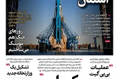 صفحه نخست روزنامه‌های‌ دوشنبه ۸ دی ۱۴۰۴