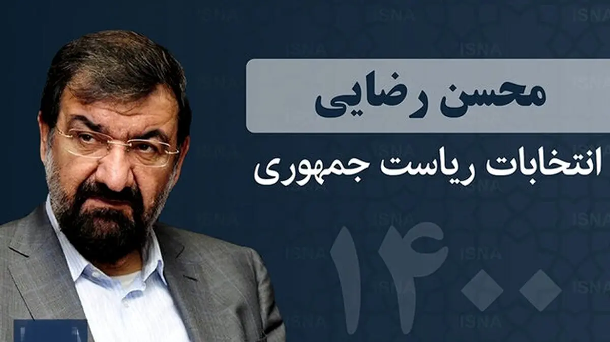اولین واکنش توئیتری محسن رضایی به بیانات رهبری + عکس