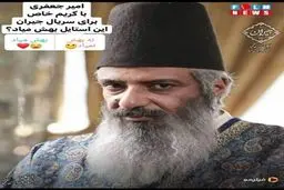 جنجال جدید امیر جعفری 