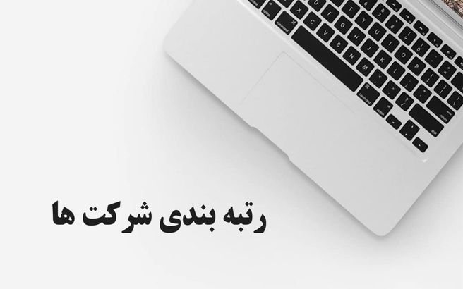گرید شرکت خود را آماده تحویل بگیرید!
