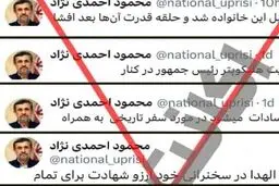 بیانیه مشاور احمدی‌نژاد در محکومیت اقدام غیرانسانی جاعلان یک اکانت