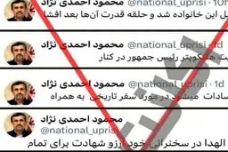 بیانیه مشاور احمدی‌نژاد در محکومیت اقدام غیرانسانی جاعلان یک اکانت