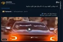 وقتی جولانی می گه با ۱۴۰۰ سال قبل کاری نداره!+ فیلم