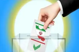 تجمیع انتخابات ریاست جمهوری و مجلس + زمان