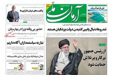  صفحه نخست روزنامه‌های دوشنبه ۳ شهریور ۱۴۰۴