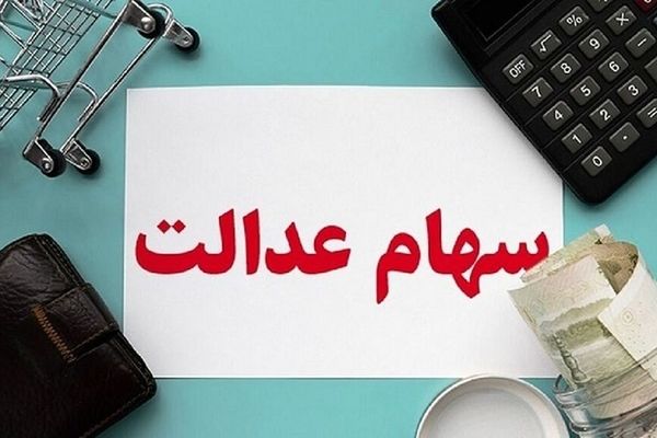 خبر مهم وزیر؛ آغاز ثبت‌نام متولدین سال ۱۴۰۲ برای خرید سهام