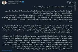 آینده مذاکرات به کدام سمت و سو خواهد رفت؟