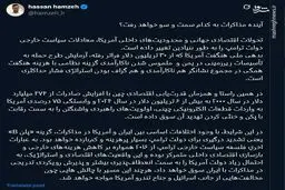 آینده مذاکرات به کدام سمت و سو خواهد رفت؟