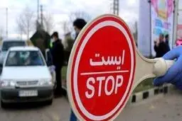 ممنوعیت سفر به این استان کشور+ جزئیات