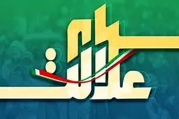 خبری جدید برای متقاضیان فروش سهام عدالت | چگونه سهام عدالت خود را بفروشیم؟