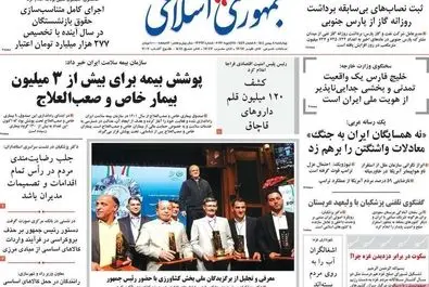 صفحه نخست روزنامه‌های‌ چهارشنبه ۸ بهمن ۱۴۰۴