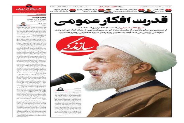  صفحه نخست روزنامه‌های دوشنبه ۱۳ مرداد ۱۴۰۴
