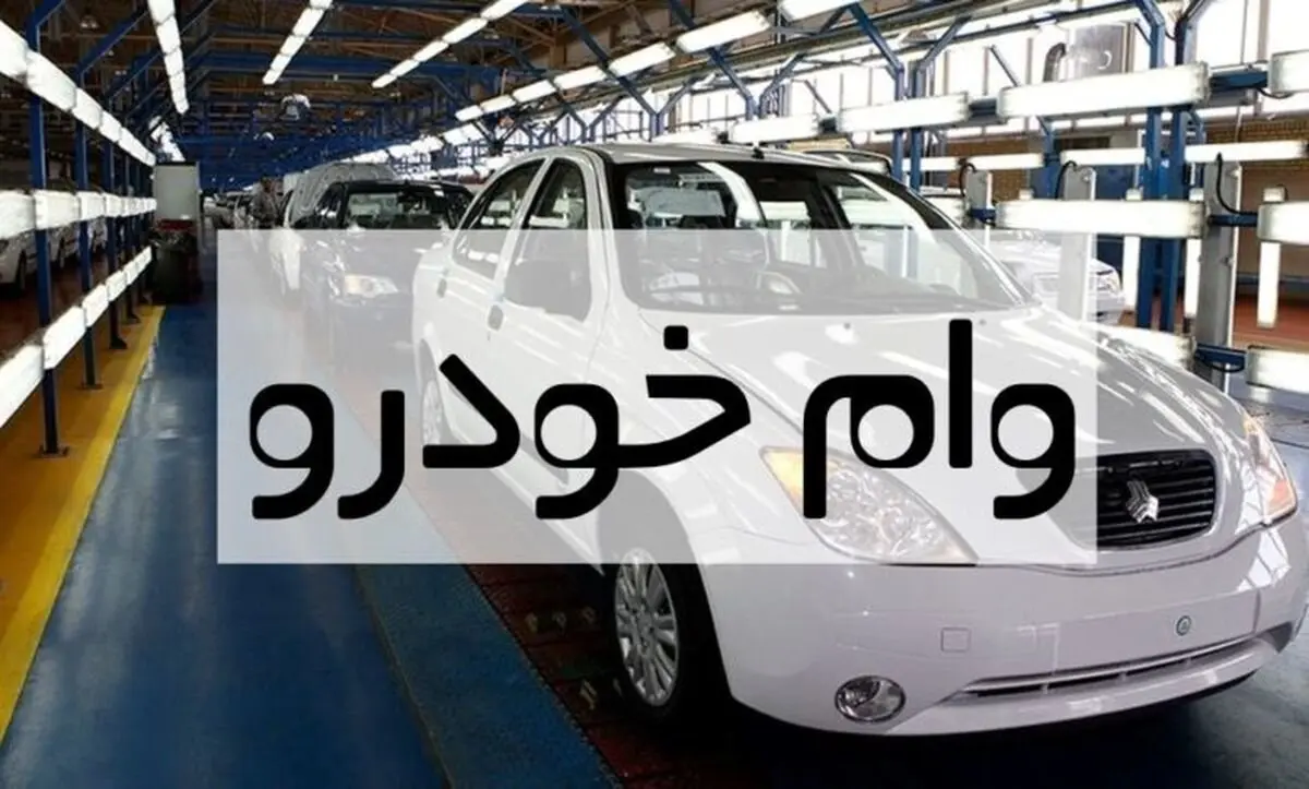 وام خرید خودرو برای این افراد | وام خرید خودرو بدون ضامن