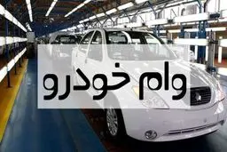 وام خرید خودرو برای این افراد | وام خرید خودرو بدون ضامن
