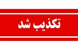 جایزه برای سر ترامپ؟ | ادعای جنجالی تکذیب شد!