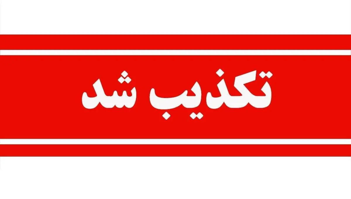 جایزه برای سر ترامپ؟ | ادعای جنجالی تکذیب شد!