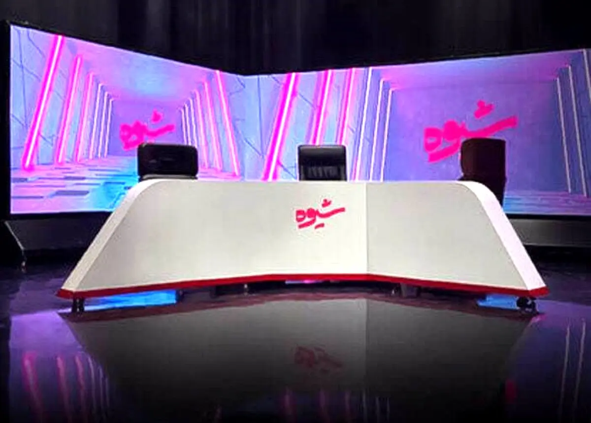 واکنش معنادار مدیر شبکه چهار به تعطیلی برنامه شیوه
