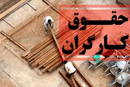 جزییات جدید از پرداخت حقوق کارگران | تاثیر افزایش حقوق بر اقتصاد