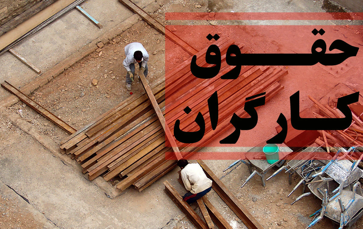 خبر مهم/ حقوق کارگران در نیمه دوم سال 2 برابر می شود؟