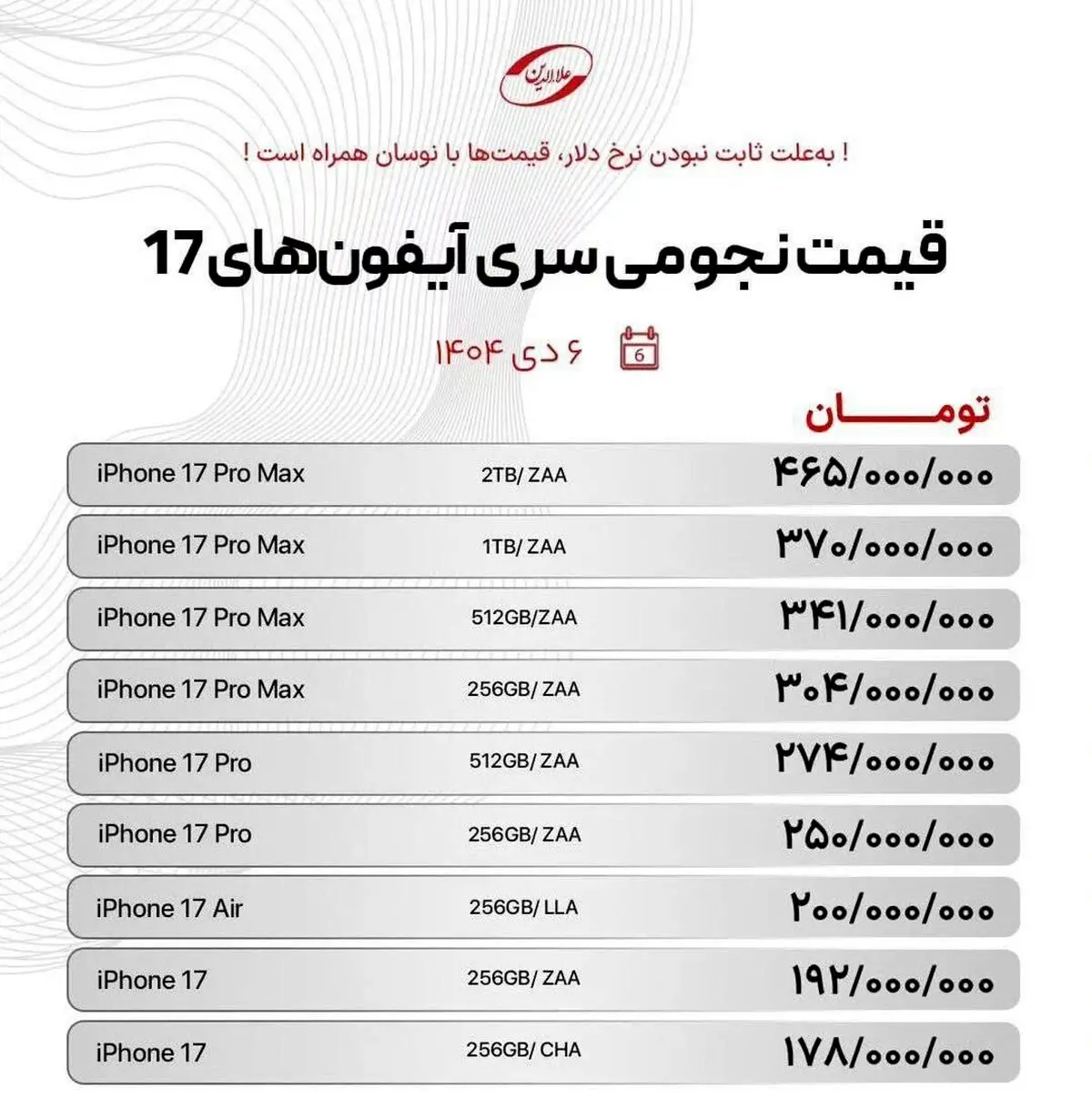 قیمت نجومی سری ۱۷ آیفون