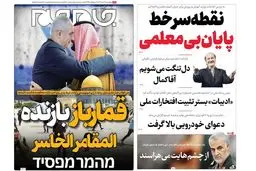 قمار بازنده