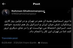 تشدید تنش بین ایران و اسرائیل در اولین روز کاری پزشکیان
