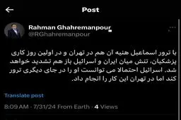 تشدید تنش بین ایران و اسرائیل در اولین روز کاری پزشکیان
