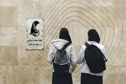 حذف یک بنیاد بودجه‌خوار به اسم فرهنگ و حجاب